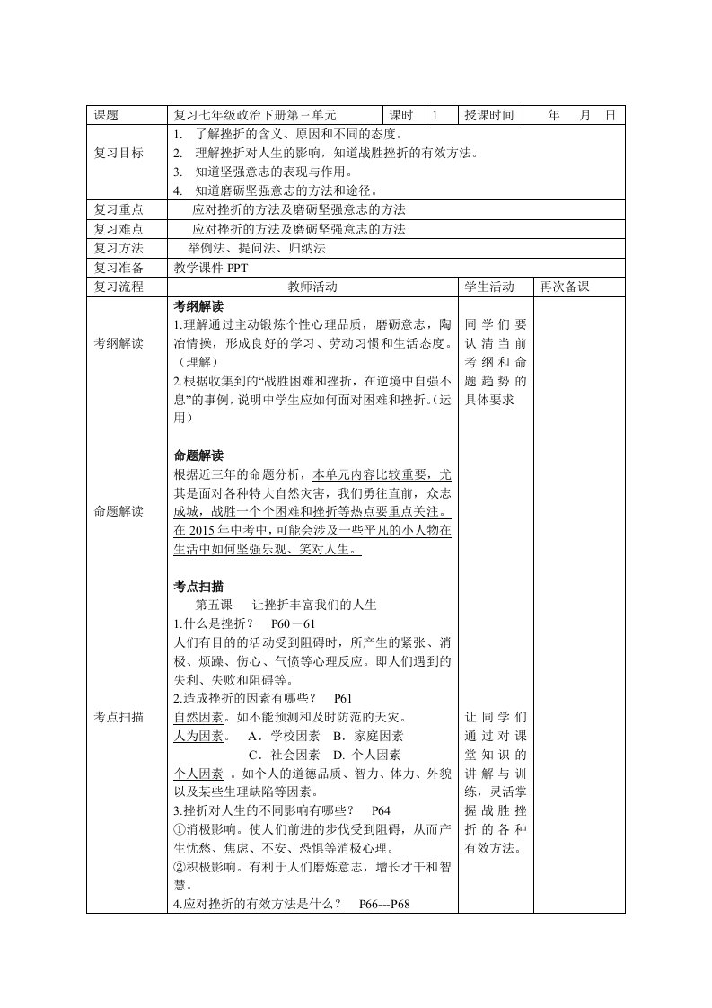 复习七年级下册第三单元