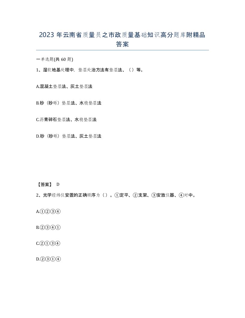 2023年云南省质量员之市政质量基础知识高分题库附答案