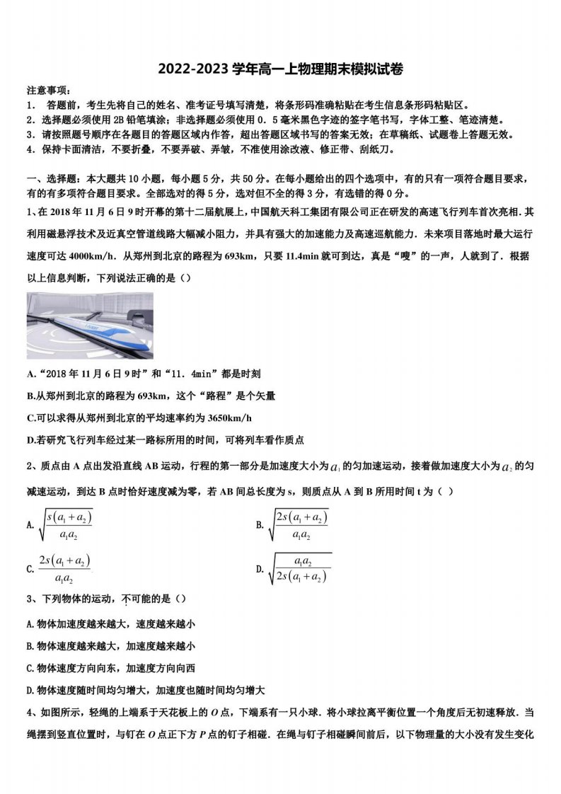 全国百校联盟2022年物理高一第一学期期末综合测试模拟试题含解析