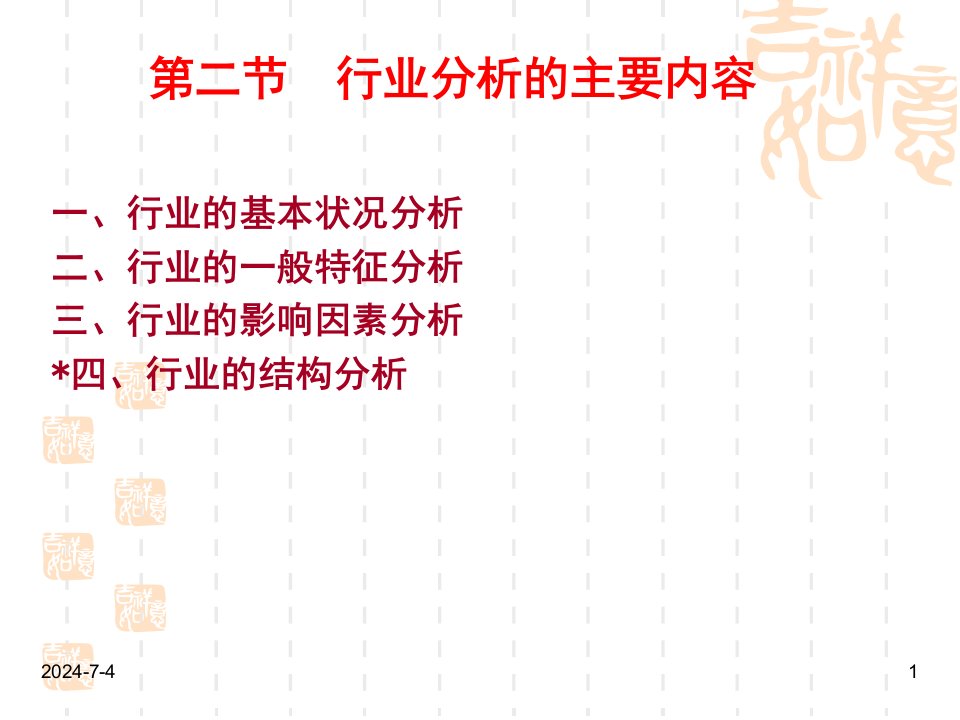 证券订单班行业分析2(1)