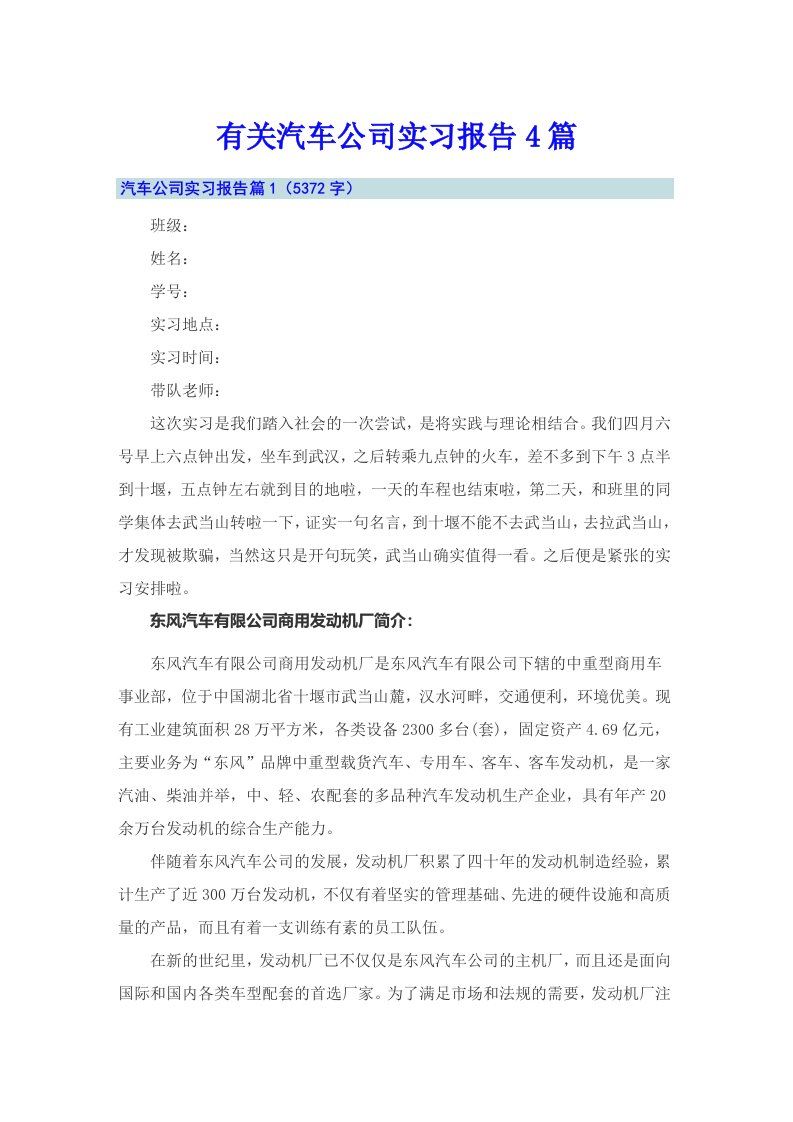 有关汽车公司实习报告4篇