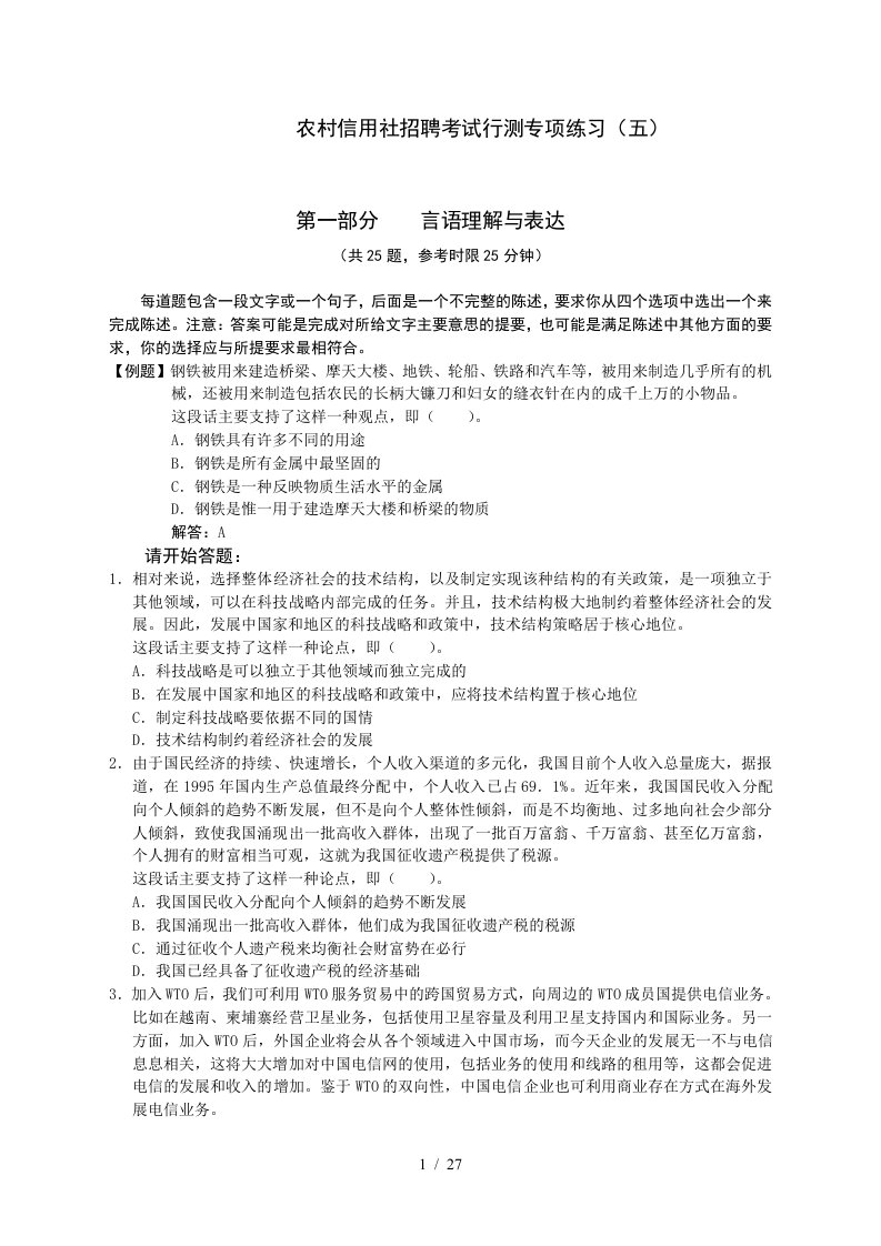 农村信用社招聘考试行测专项练习e