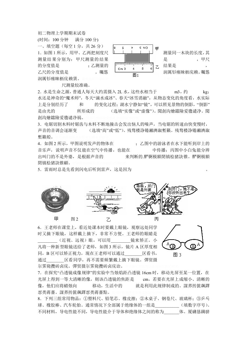 初二物理上学期期末试卷