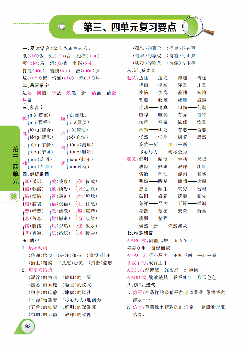 五年级语文上册