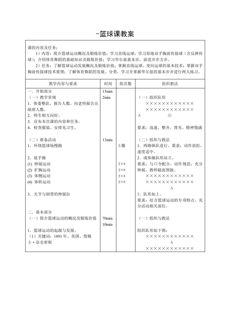 大学篮球课教案