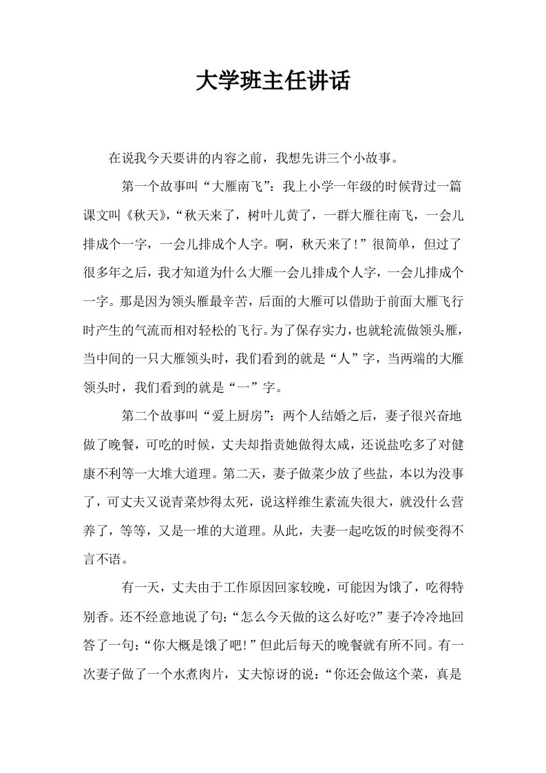 大学班主任讲话