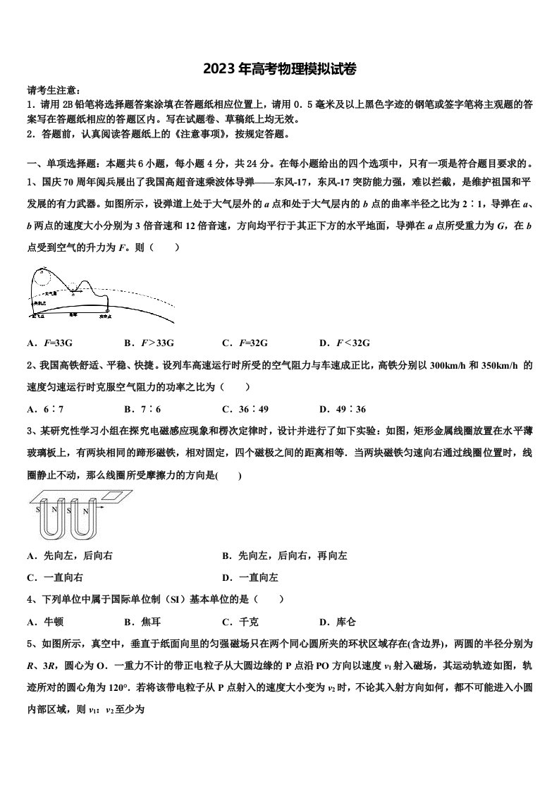 内蒙古北京八中乌兰察布分校2023年高三下学期第六次检测物理试卷含解析