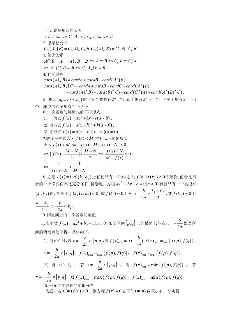 高一上数学公式和结论