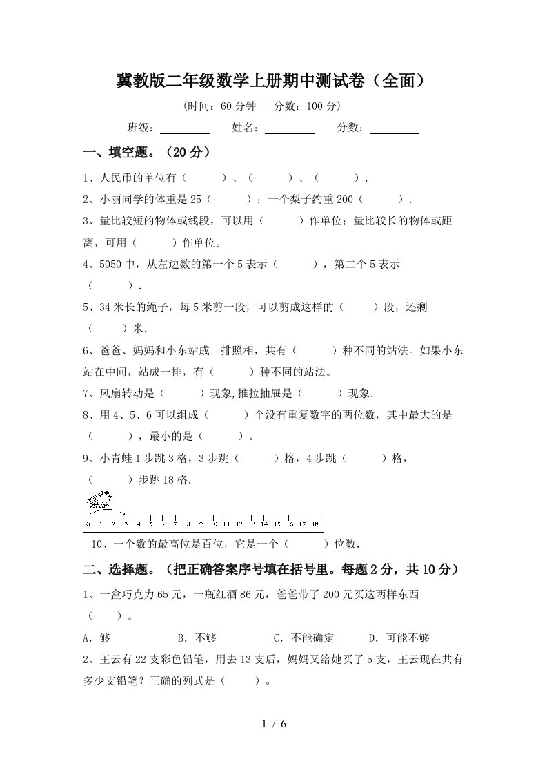 冀教版二年级数学上册期中测试卷全面