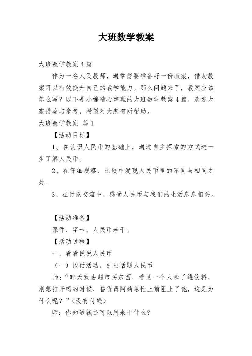 大班数学教案_10