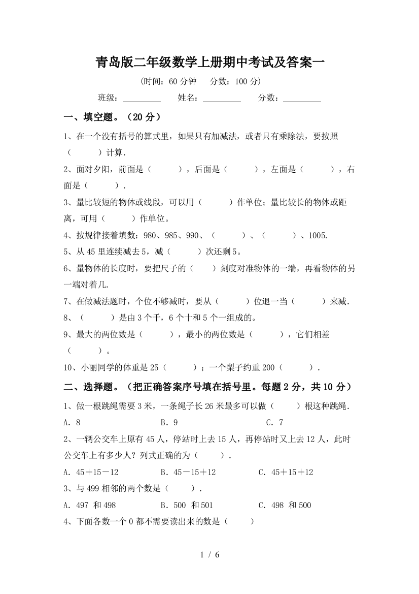 青岛版二年级数学上册期中考试及答案一