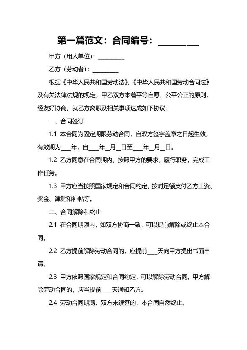 没签劳动合同劳动法辞职规定