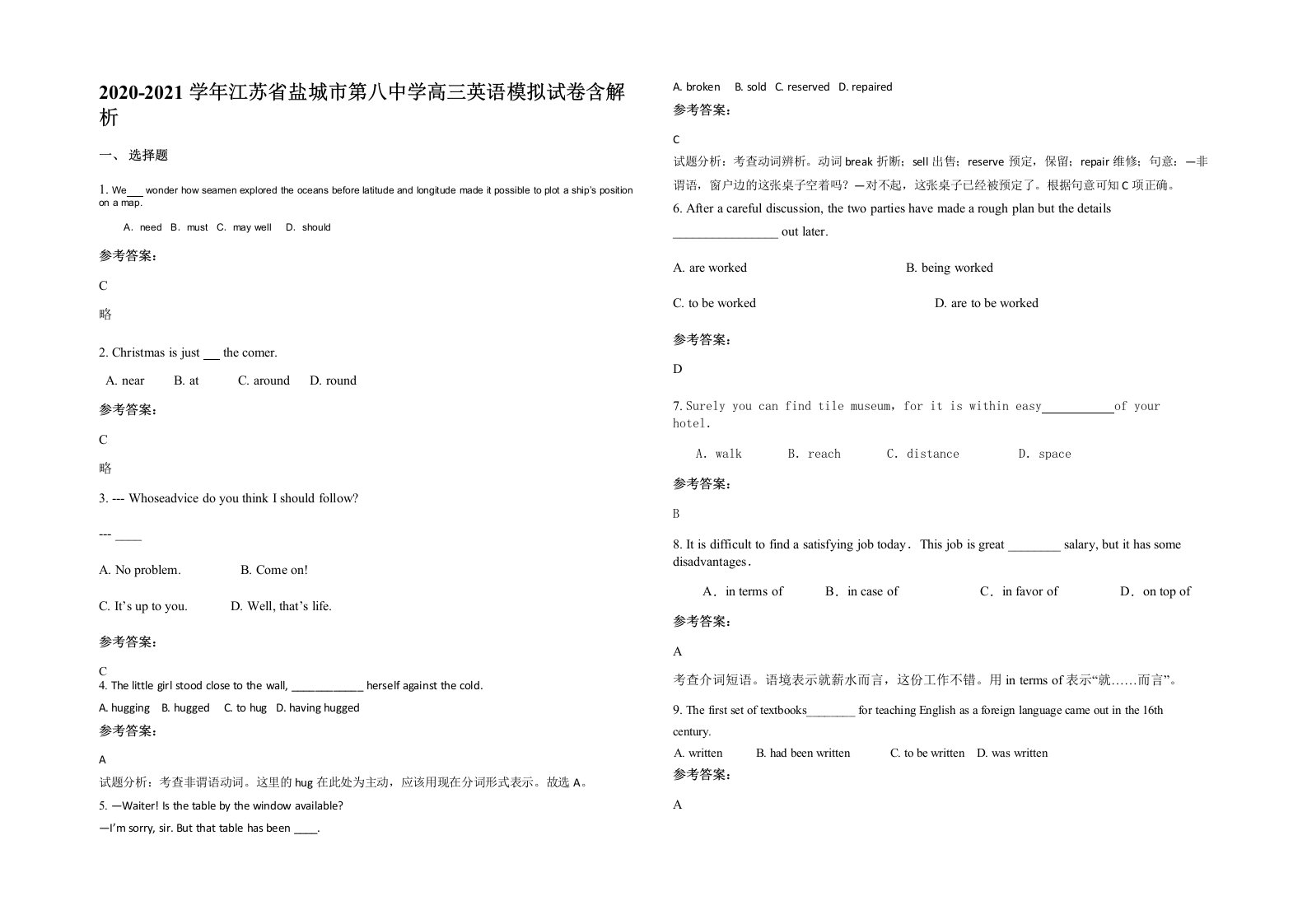 2020-2021学年江苏省盐城市第八中学高三英语模拟试卷含解析