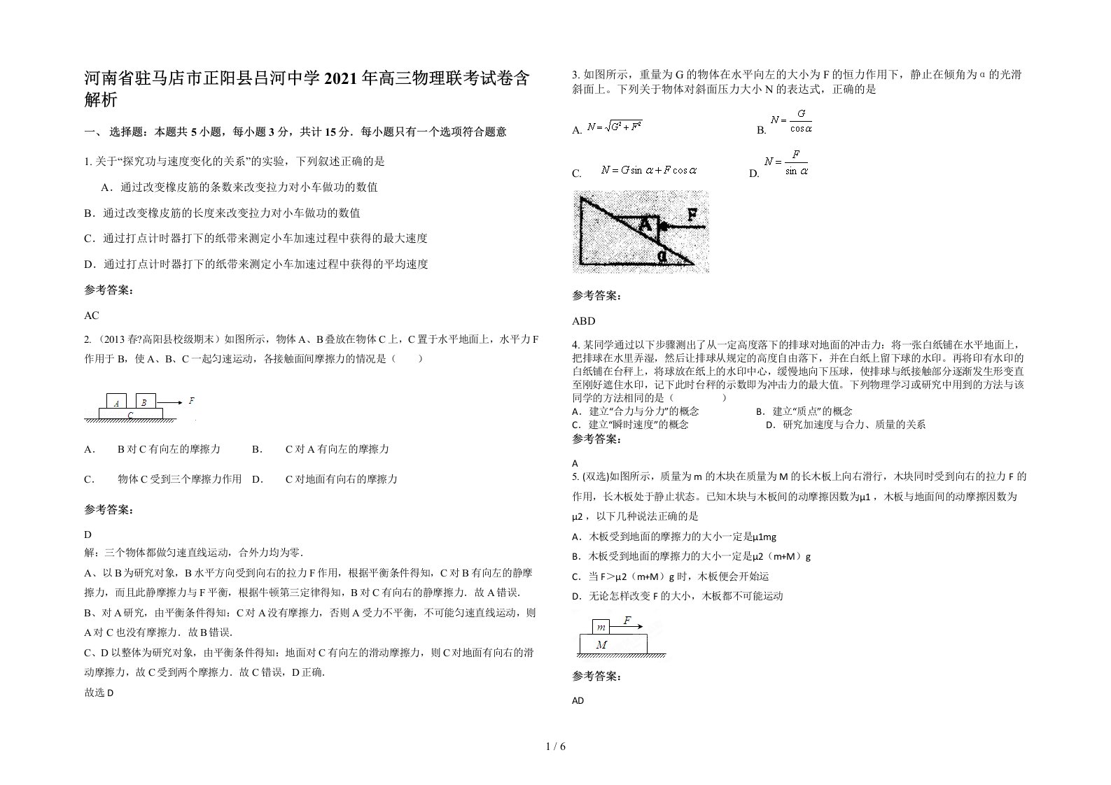 河南省驻马店市正阳县吕河中学2021年高三物理联考试卷含解析