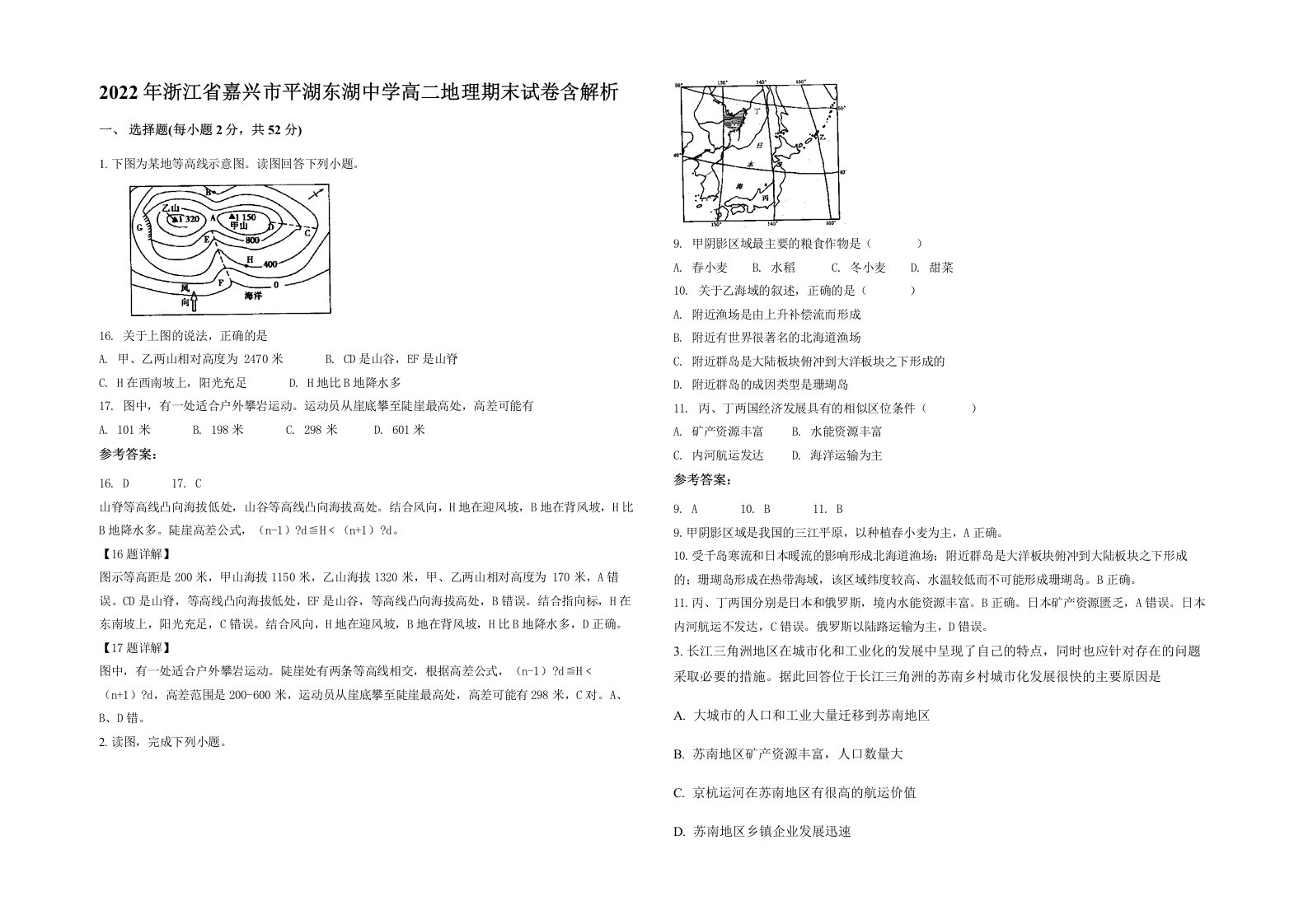 2022年浙江省嘉兴市平湖东湖中学高二地理期末试卷含解析