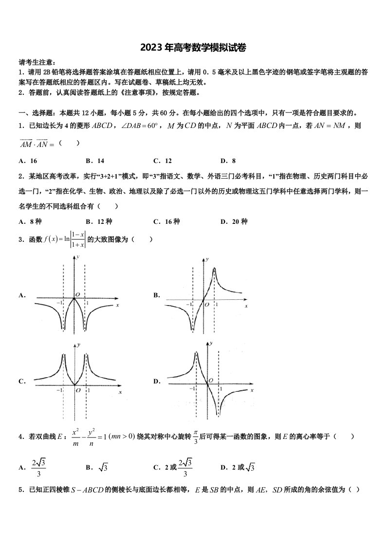 贵州省都匀市第一中学2022-2023学年高三第一次模拟考试数学试卷含解析