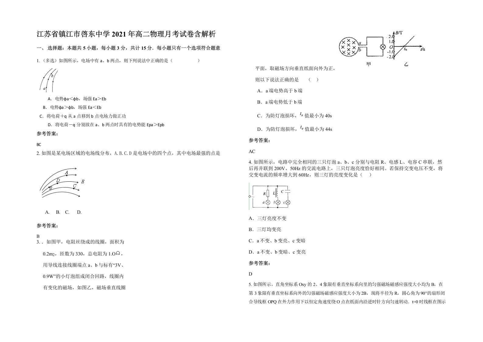 江苏省镇江市啓东中学2021年高二物理月考试卷含解析