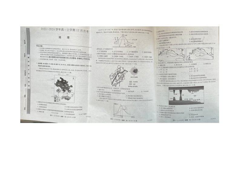 山西省大同市2023_2024学年高一地理上学期12月月考试题pdf无答案