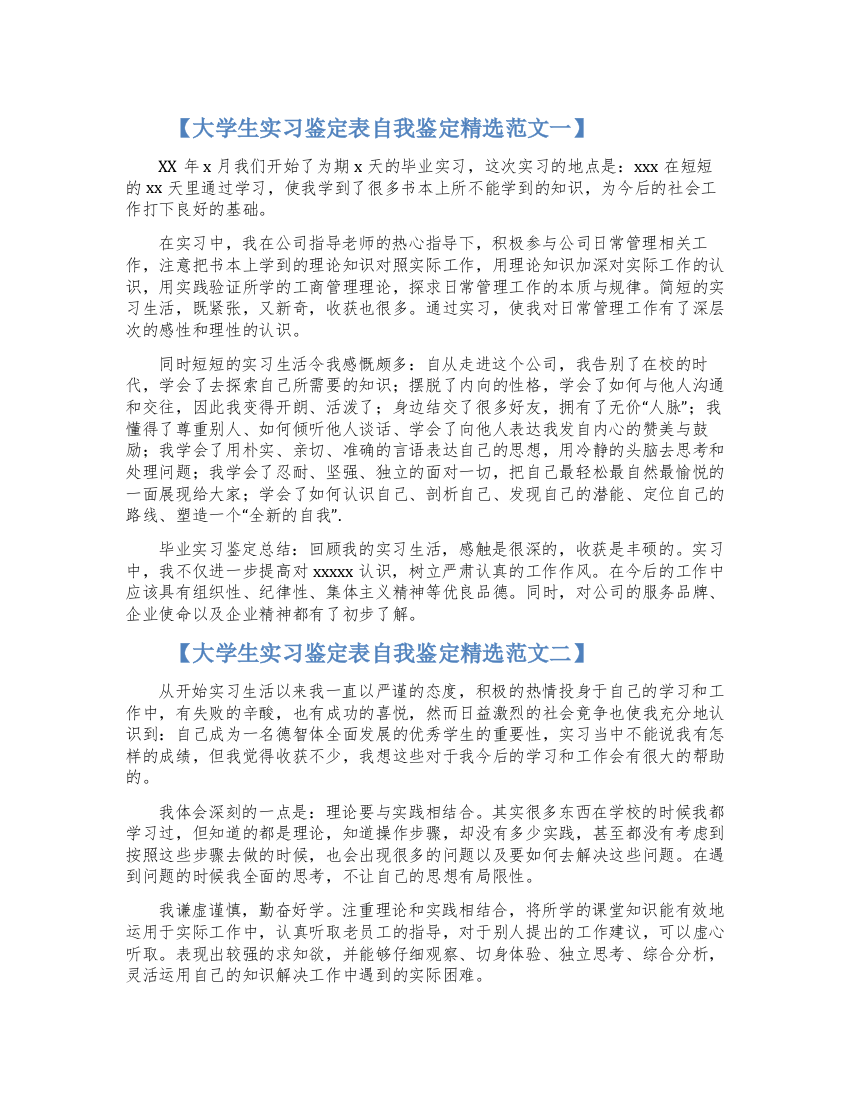 大学生毕业实习鉴定表自我鉴定三篇