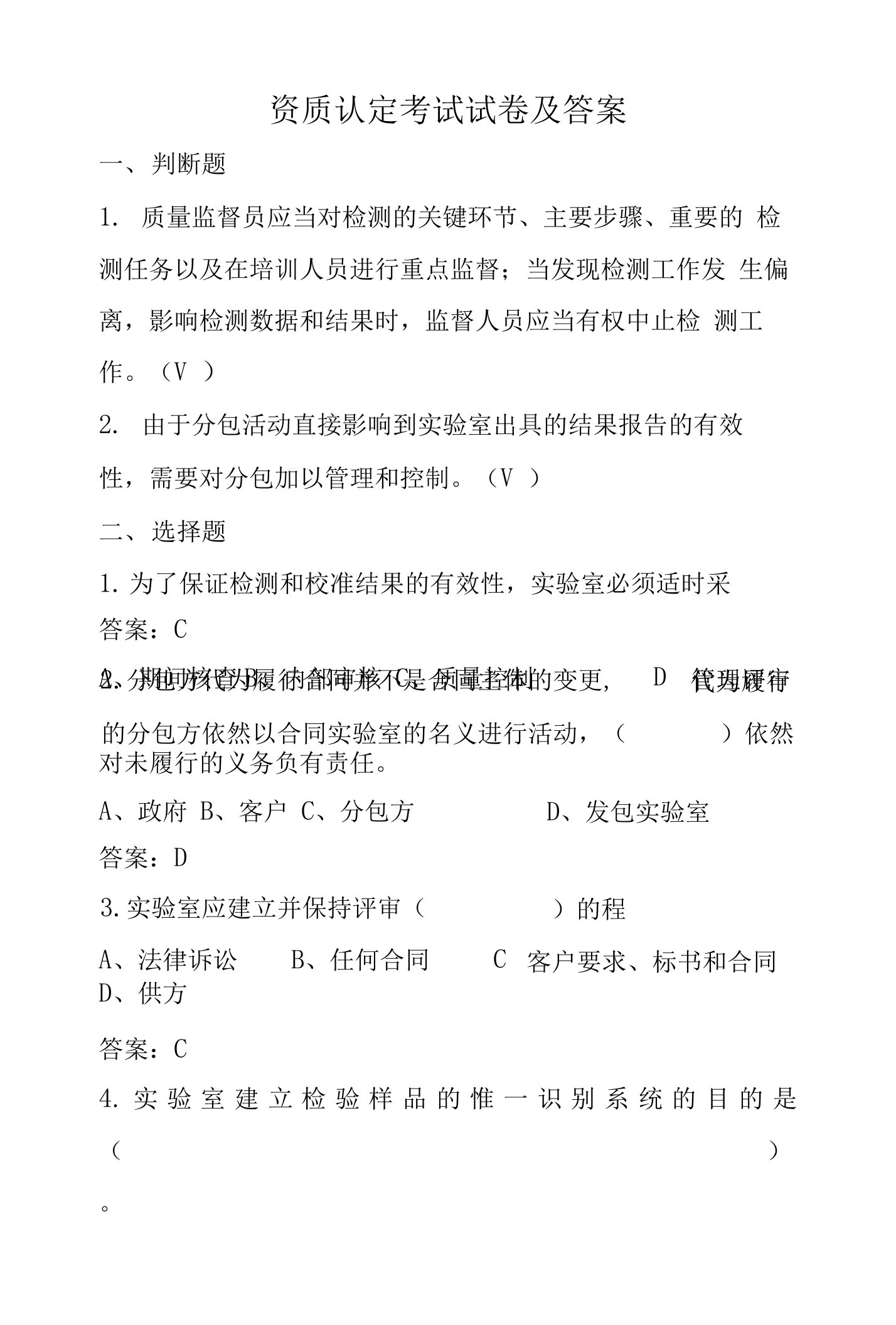 资质认定考试试卷及答案