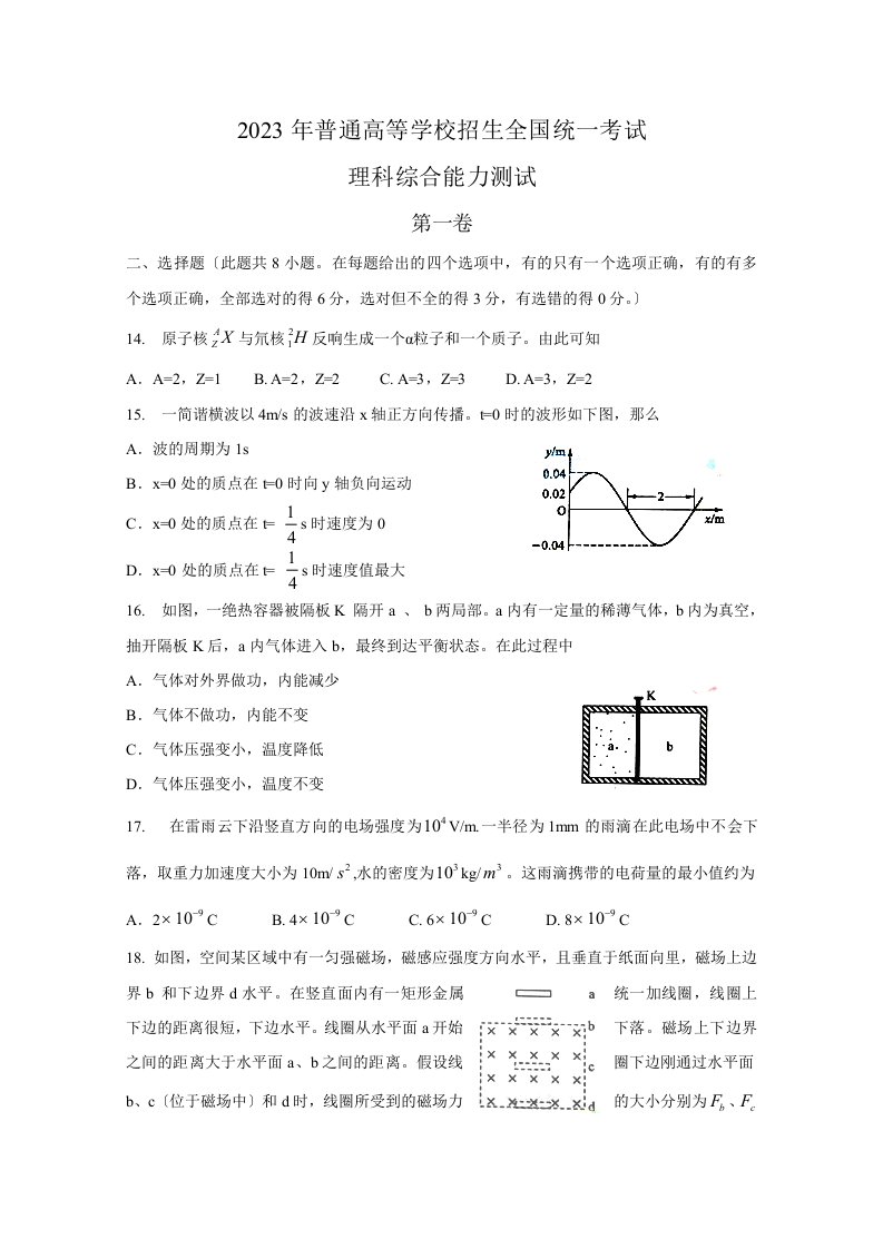 2023年高考全国2卷理综物理试题(含答案)