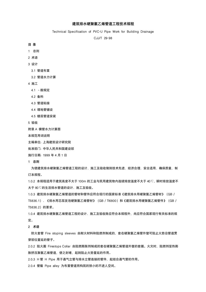 PVC排水管施工工艺