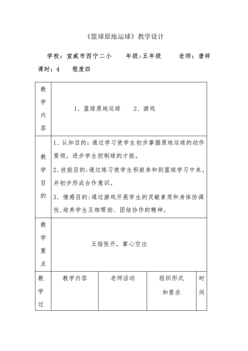 《篮球原地运球》教学设计