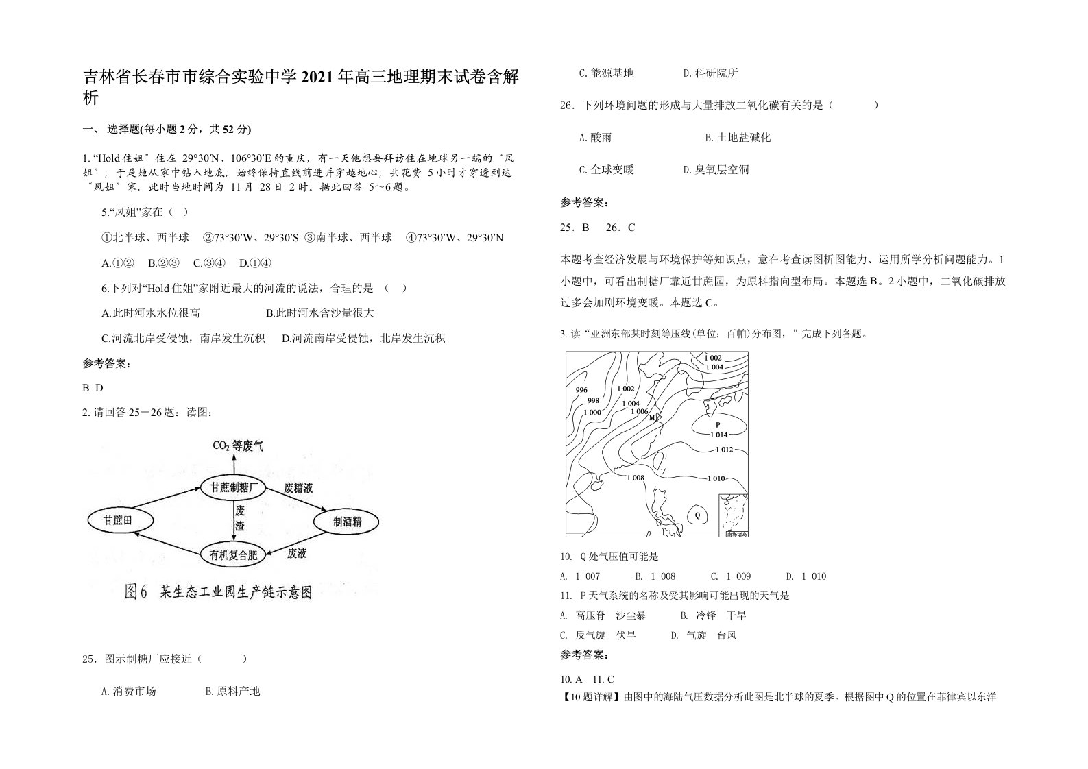 吉林省长春市市综合实验中学2021年高三地理期末试卷含解析