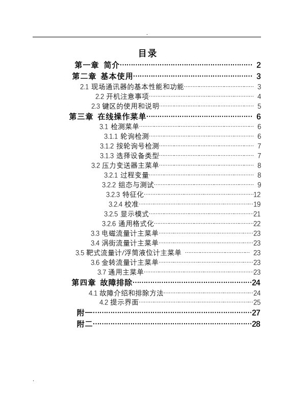 hart475手操器中文说明书