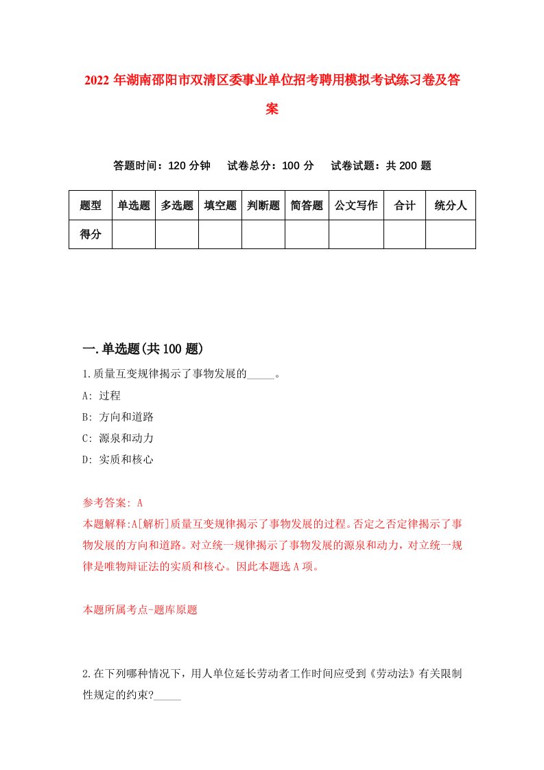 2022年湖南邵阳市双清区委事业单位招考聘用模拟考试练习卷及答案第2卷