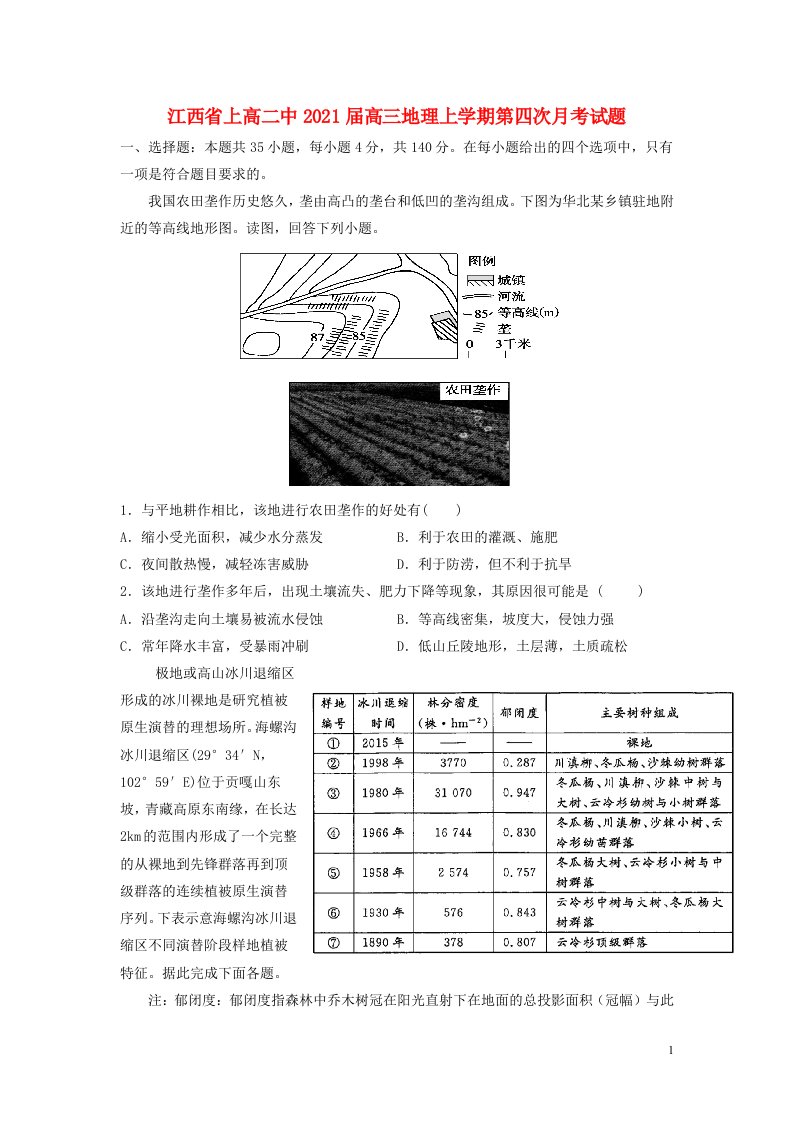 江西省上高二中2021届高三地理上学期第四次月考试题