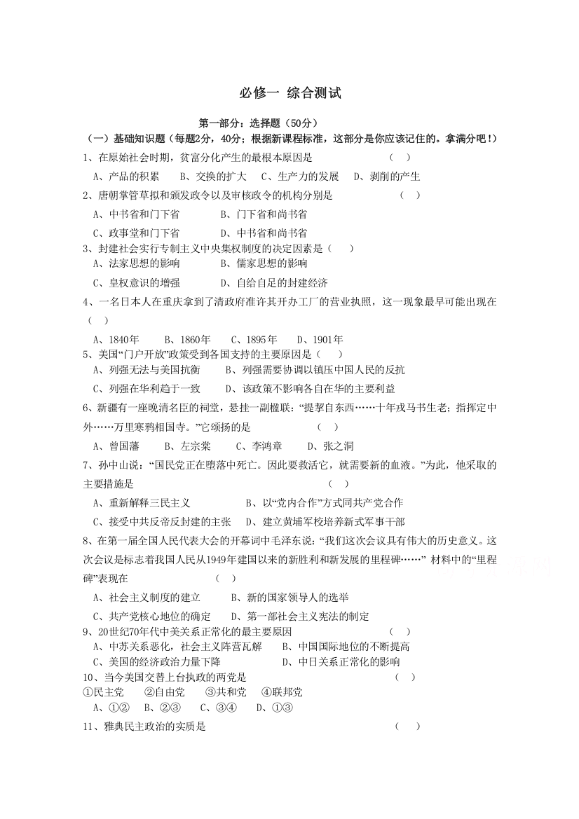 高中历史人民版必修1同步练习