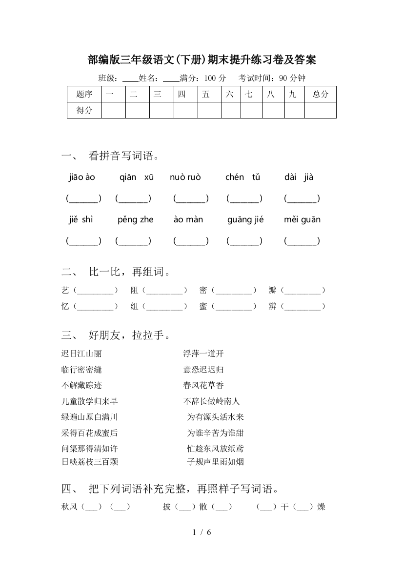 部编版三年级语文(下册)期末提升练习卷及答案