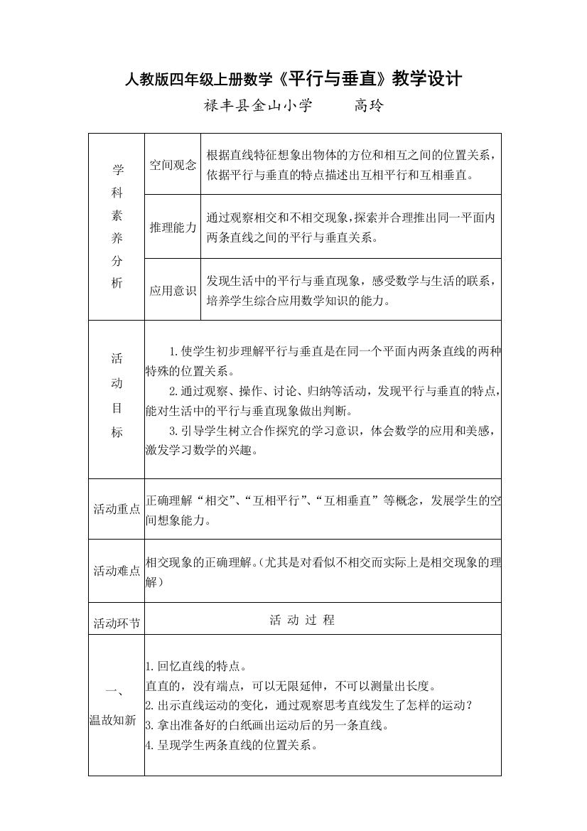 四年级下册《平行与垂直》教学设计高玲