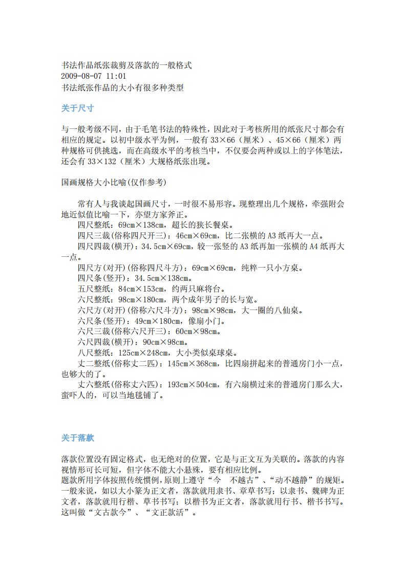 书法作品纸张裁剪及落款的一般格式