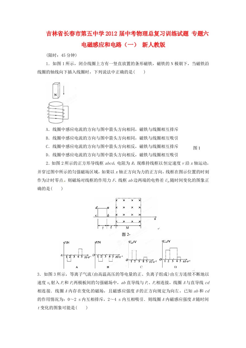 吉林省长春市第五中学2012届中考物理总复习训练试题