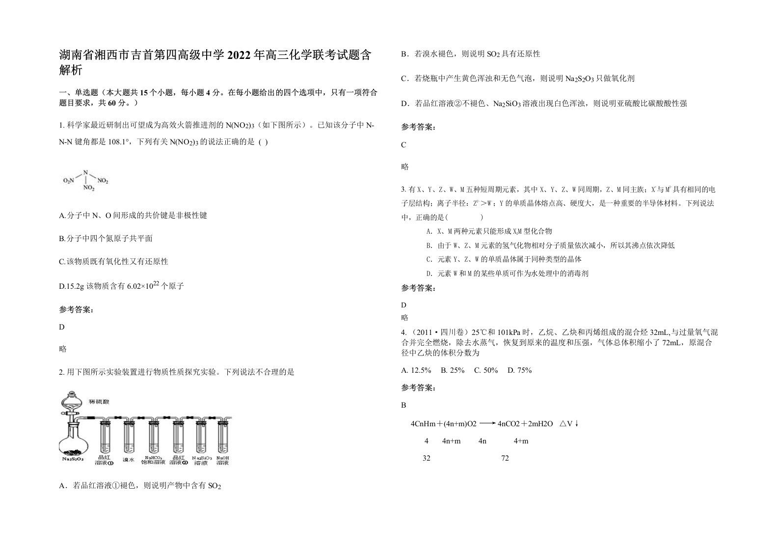 湖南省湘西市吉首第四高级中学2022年高三化学联考试题含解析