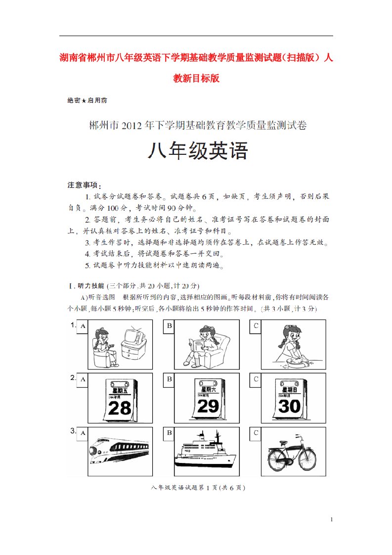 湖南省郴州市八级英语下学期基础教学质量监测试题（扫描版）