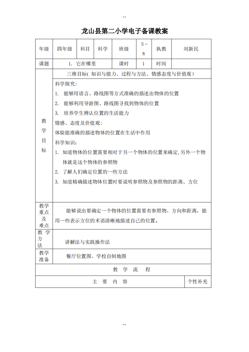 四年级科学下册教案,(第三单元)