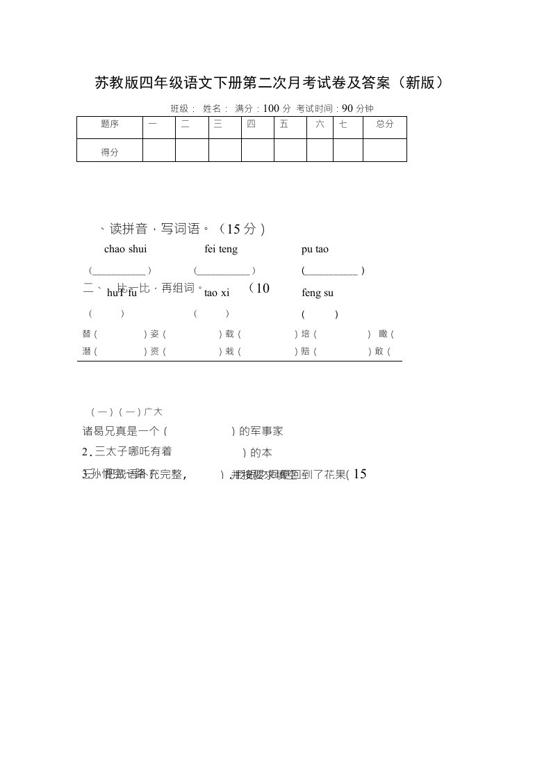 济阳初中七年级下册（45进度）英语月考测试卷