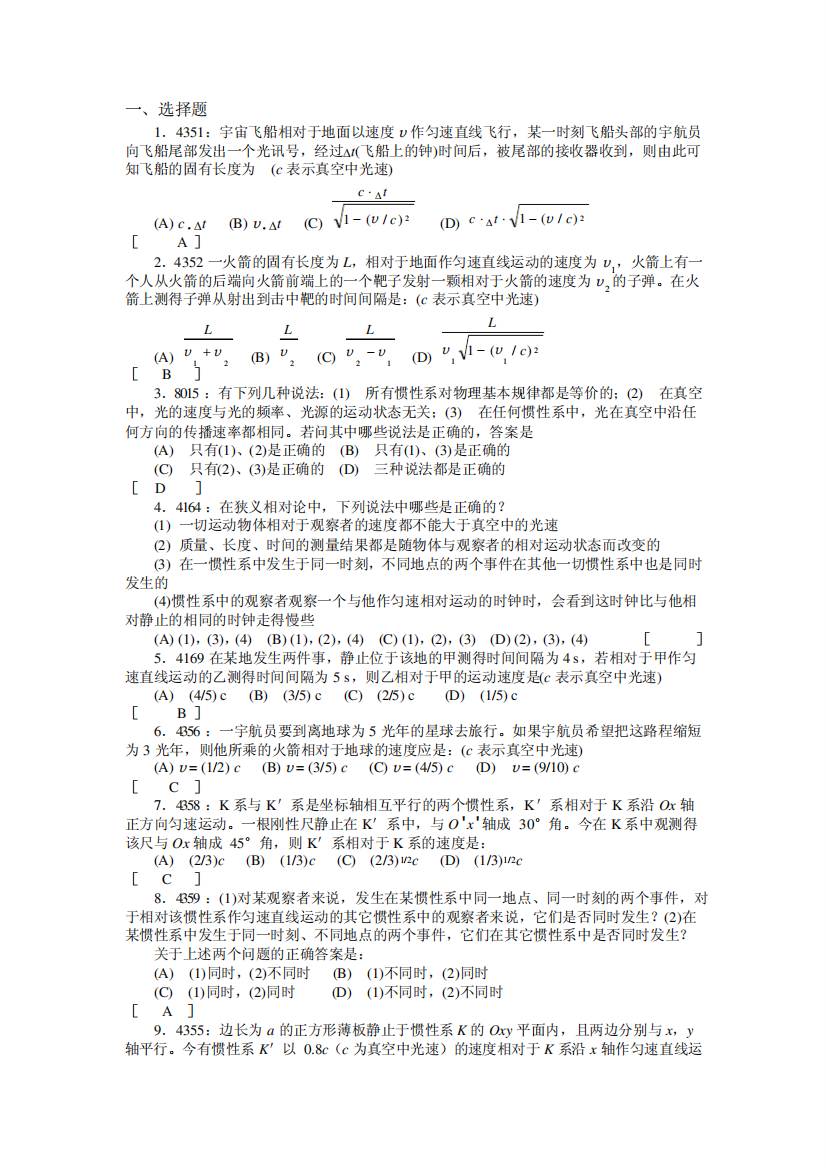 清华大学《大学物理》习题库试题及答案___03_相对论习题