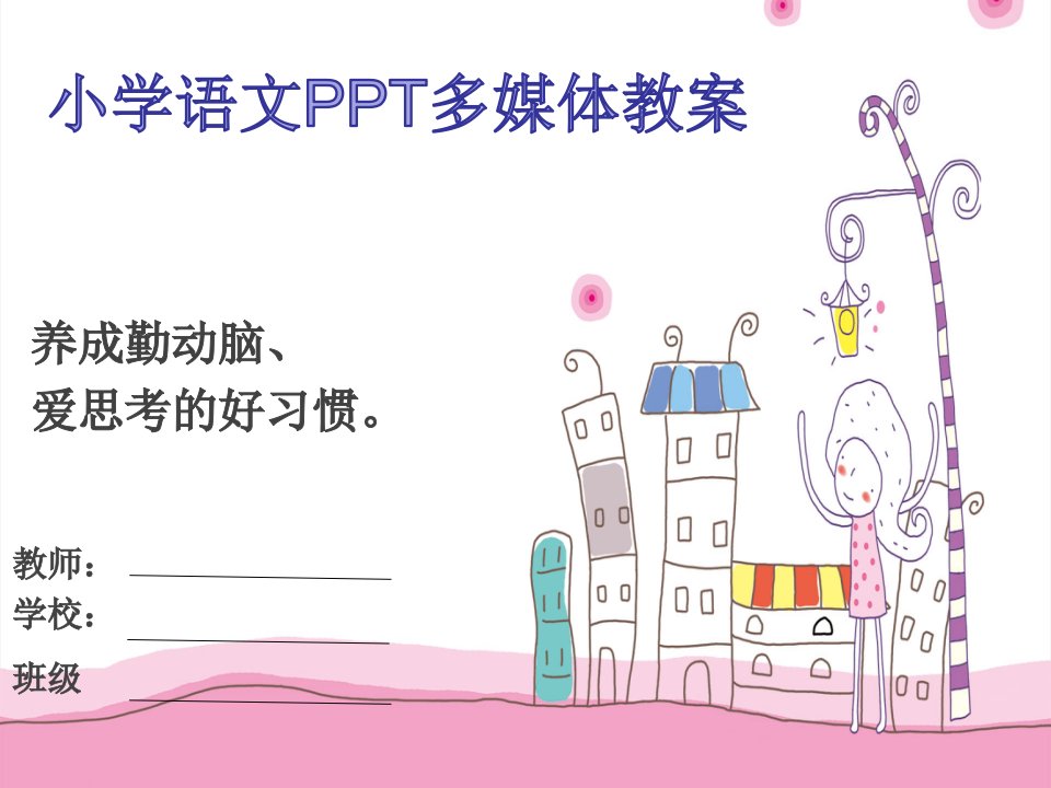 小学语文三年级下册《小虾》ppt课件