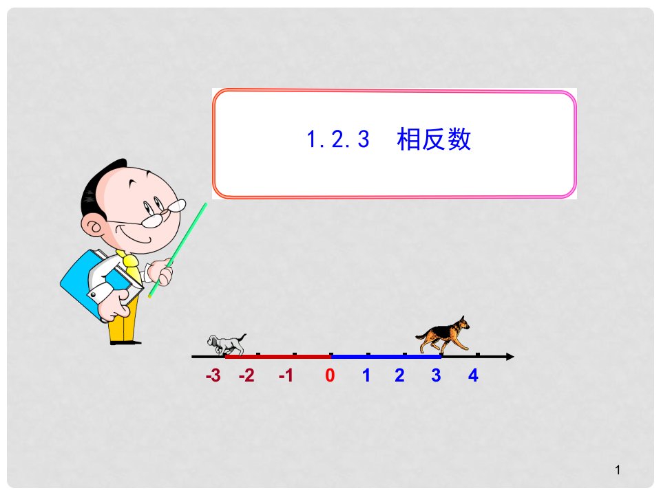 山东成武实验中学七年级数学上册