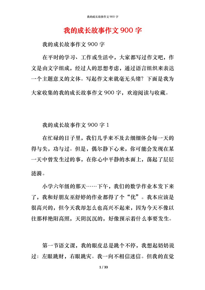 我的成长故事作文900字