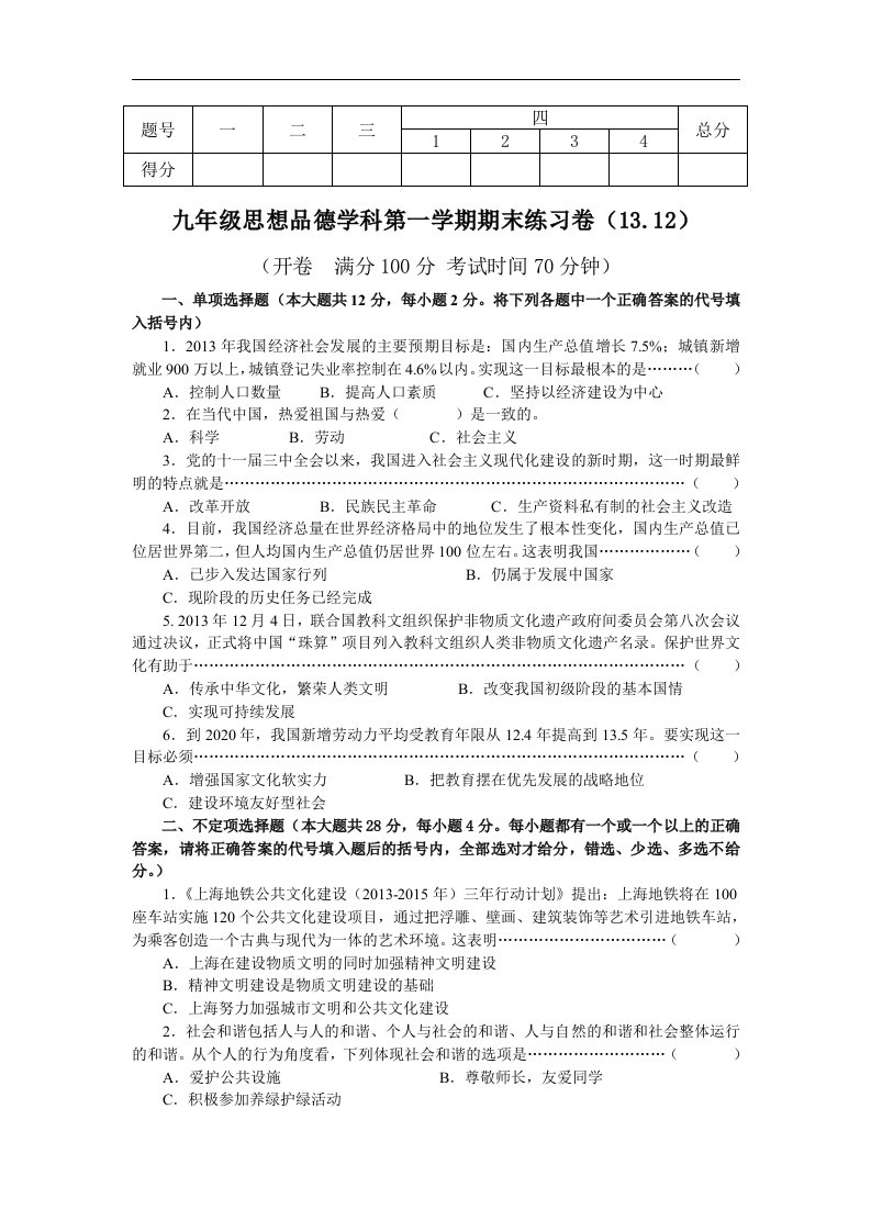 沪教版九年级思想品德学科第一学期期末练习卷