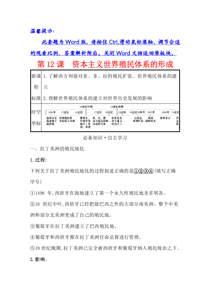 新教材2020-2021学年历史高中部编版必修中外历史纲要（下）练习：第六单元