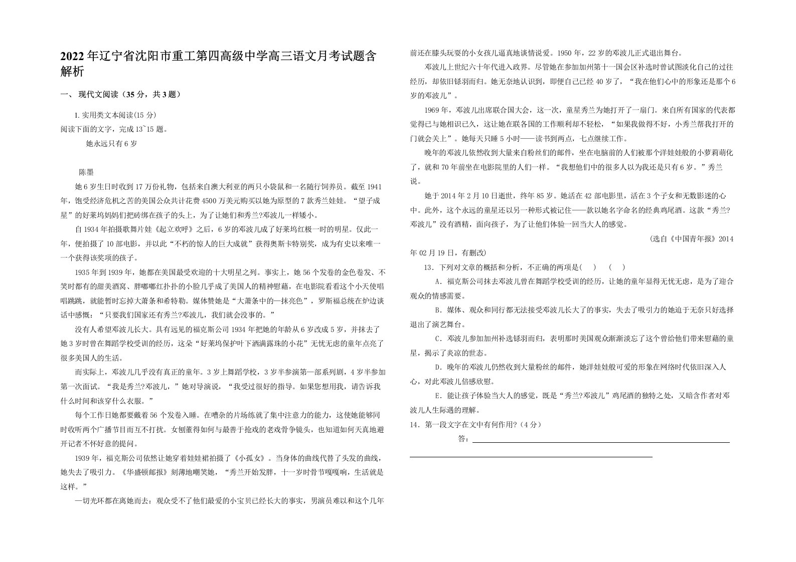 2022年辽宁省沈阳市重工第四高级中学高三语文月考试题含解析