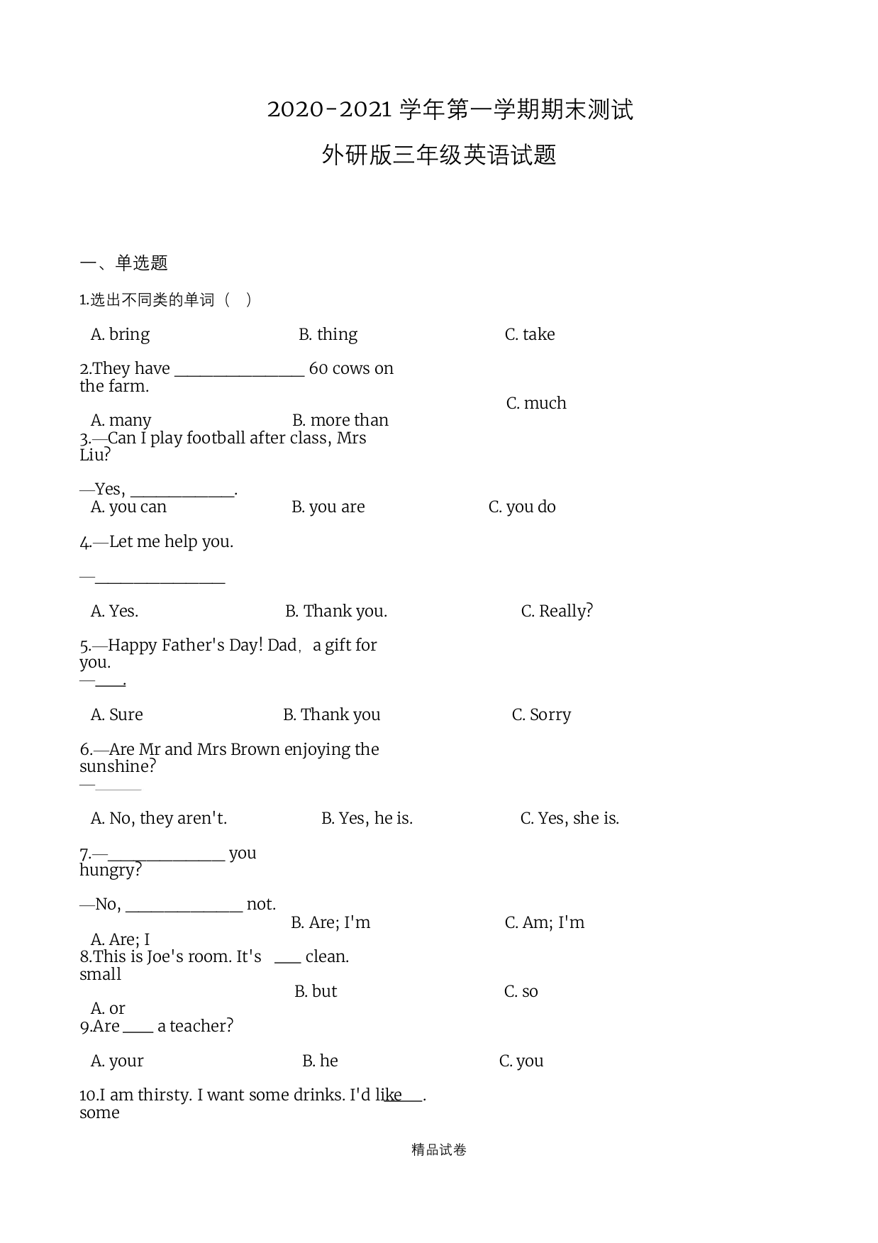 外研版三年级上学期英语期末考试题带答案解析