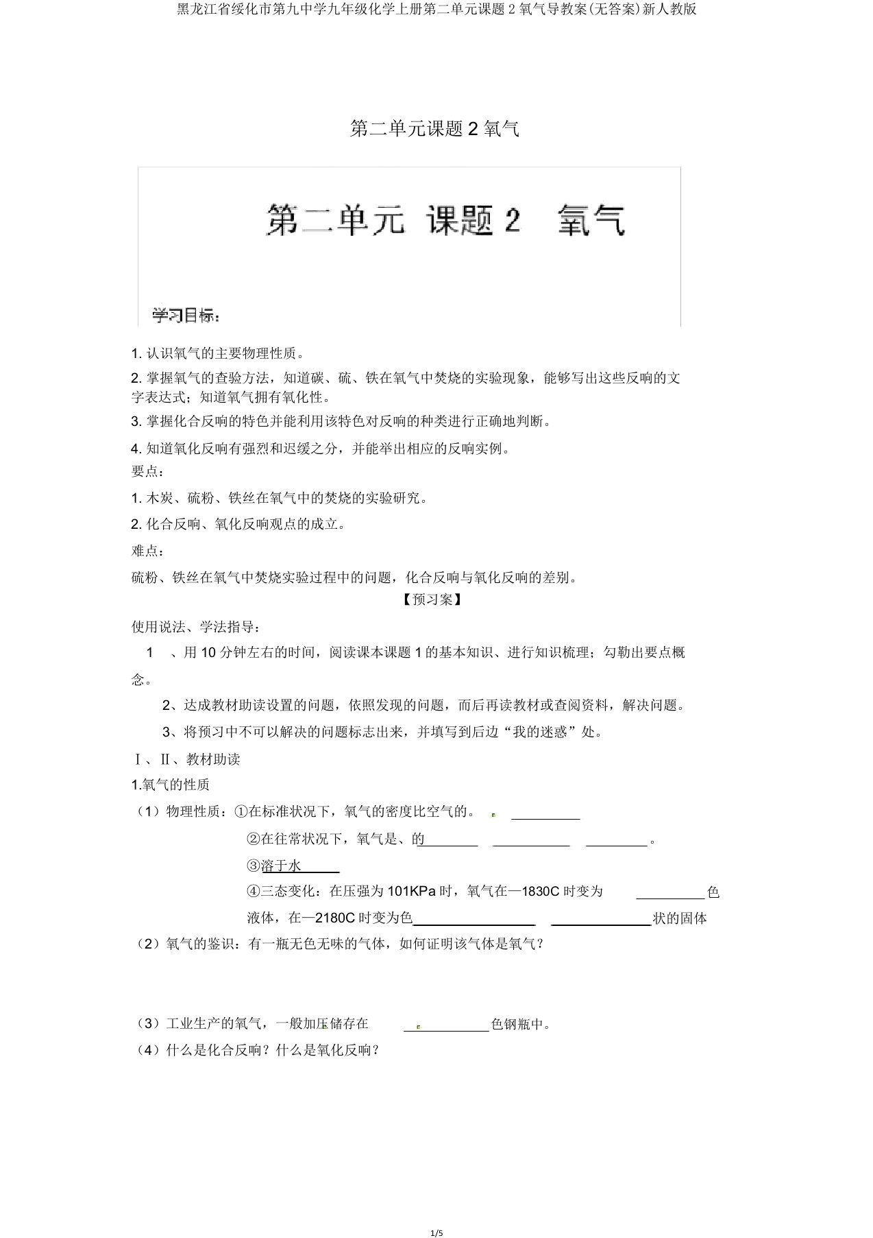 黑龙江省绥化市第九中学九年级化学上册第二单元课题2氧气导学案新人教版