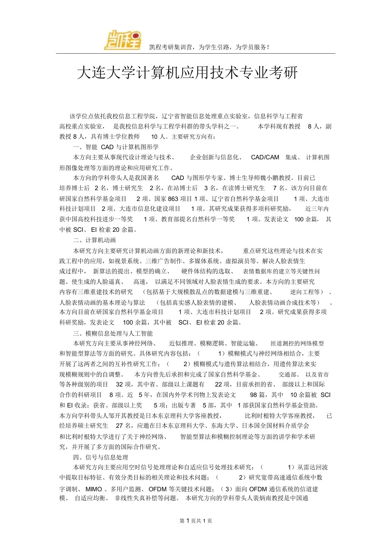 大连大学计算机应用技术专业考研